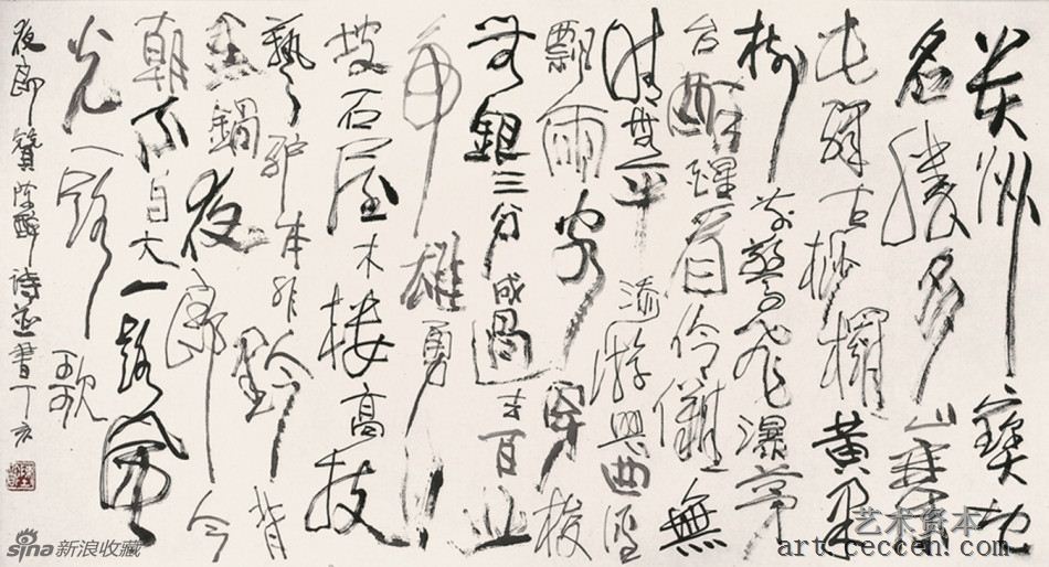 陈醉诗并书 夜郎赞